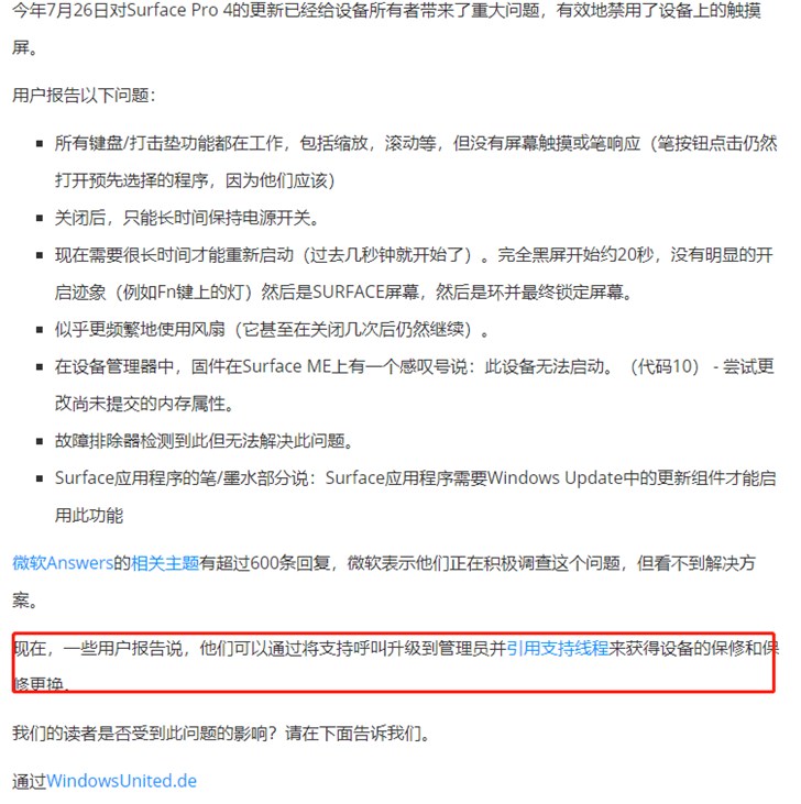 微軟為部分受固件問題影響的Surface Pro 4免費換機,保外也能換