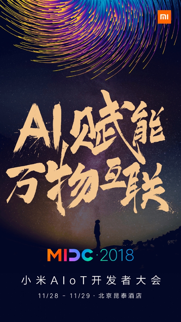 小米AIoT開發(fā)者大會28日召開,雷軍:共創(chuàng)萬物智慧互聯新時代