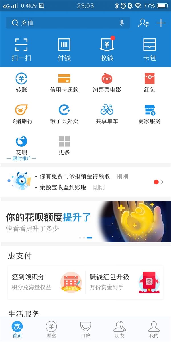 支付寶花唄漲額度了,還能看已陪你多少天