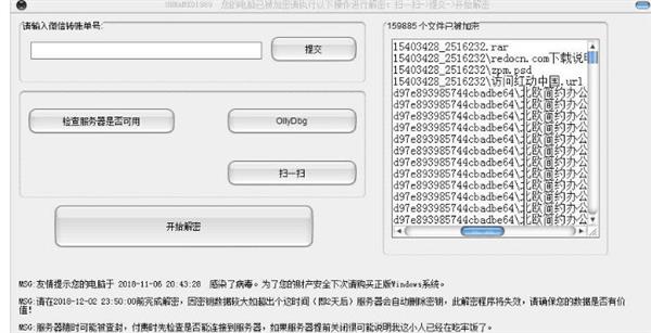 新電腦勒索軟件要求微信支付:已有多人被感染