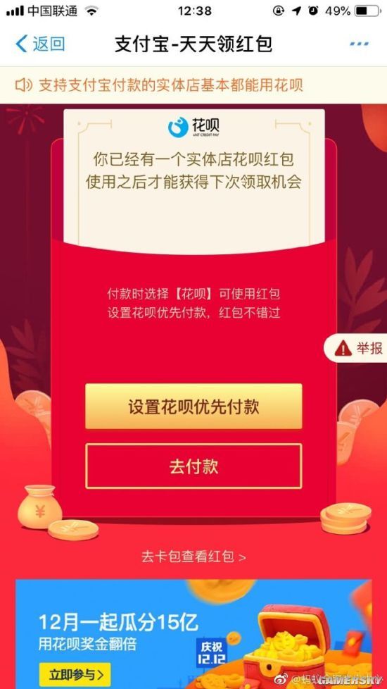 支付寶:紅包短信非官方發送,已嚴厲打擊并歡迎舉報