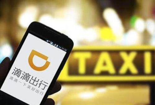 滴滴公布27項整改方案:鼓勵引導司機主動合規