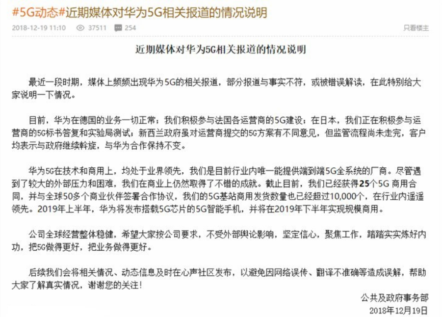 華為回應近期5G相關報道:全球經營整體穩健