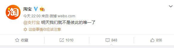 淘寶官方微博發文艾特支付寶,稱不是彼此的唯一了