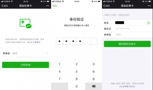 微信添加社保卡輕松購藥,近4000家藥店支持微信醫保