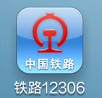 12306試點“候補購票”功能:再不用靠搶票軟件