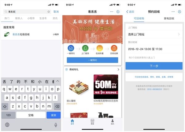 支付寶“易丟丟”可以預(yù)約上門收垃圾啦!