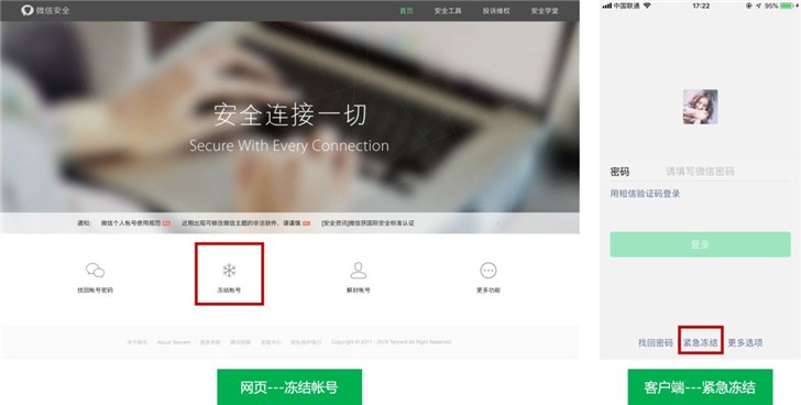 手機(jī)丟了，微信賬號(hào)怎么辦？騰訊出爐最新官方指南