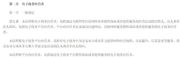 《電商法》1月1日起施行:做微商和代購也需營業執照