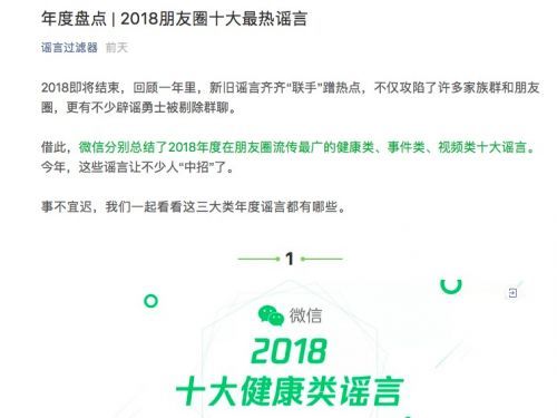2018朋友圈十大謠言:微信種樹澆水會被盜取錢財等