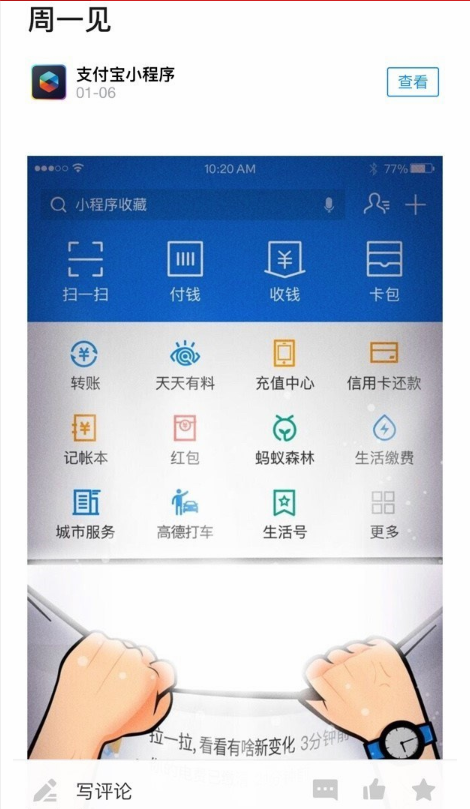 支付寶新版主界面UI曝光:拉一拉新變化,周一見