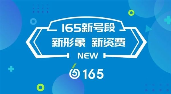 虛擬運營商165全新號段正式上市:17家虛擬運營商