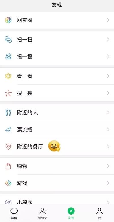 微信增新功能:“附近的餐廳”廣州內(nèi)測(cè),將陸續(xù)開(kāi)放