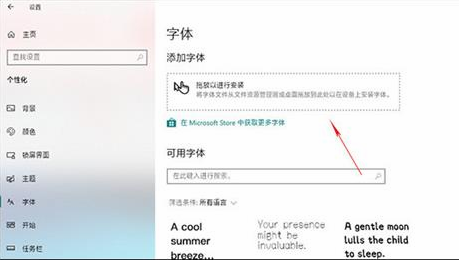 Win10 19H1新功能體驗:設置界面直接安裝字體
