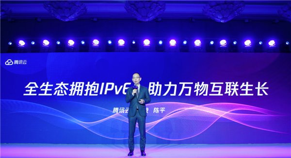 騰訊云IPv6智聯升級發布,助推產業互聯網更好落地