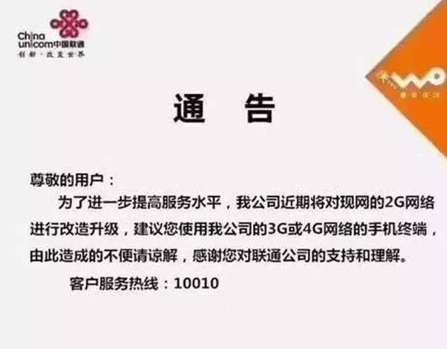 2G網絡即將關閉!聯通和電信用戶2G用戶該何去何從?