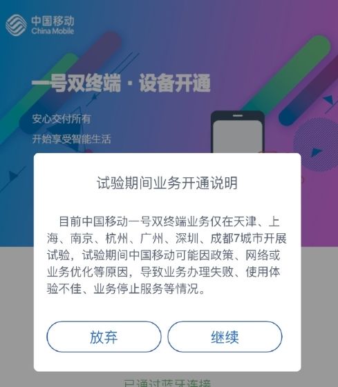 中國移動開啟eSIM一號雙終端，七大城市免費體驗