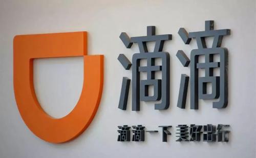 滴滴:乘客春節(jié)叫車需額外支付服務(wù)費,最多9元