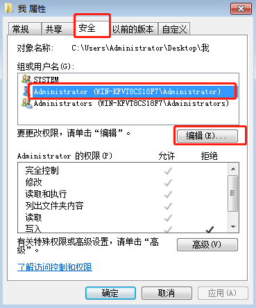 win7系統中限制他人修改文件夾權限設置辦法