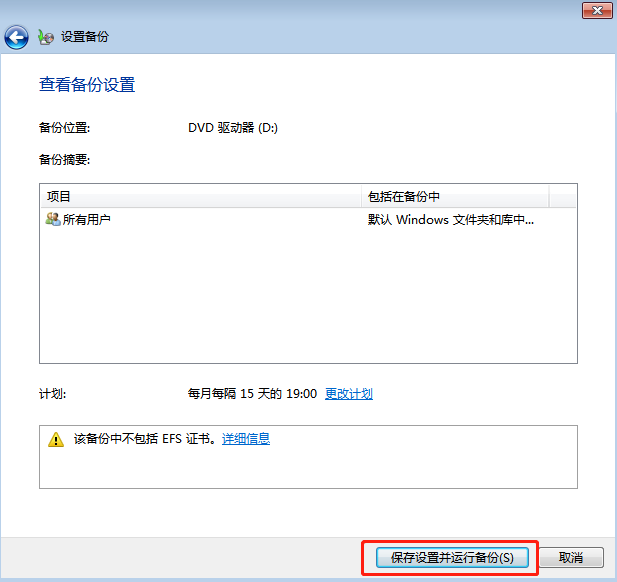 win7系統中如何對電腦文件進行備份