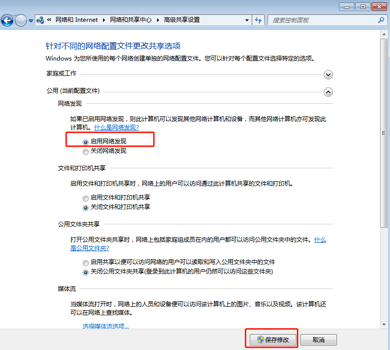 在win7系統中怎么開啟網絡發現功能