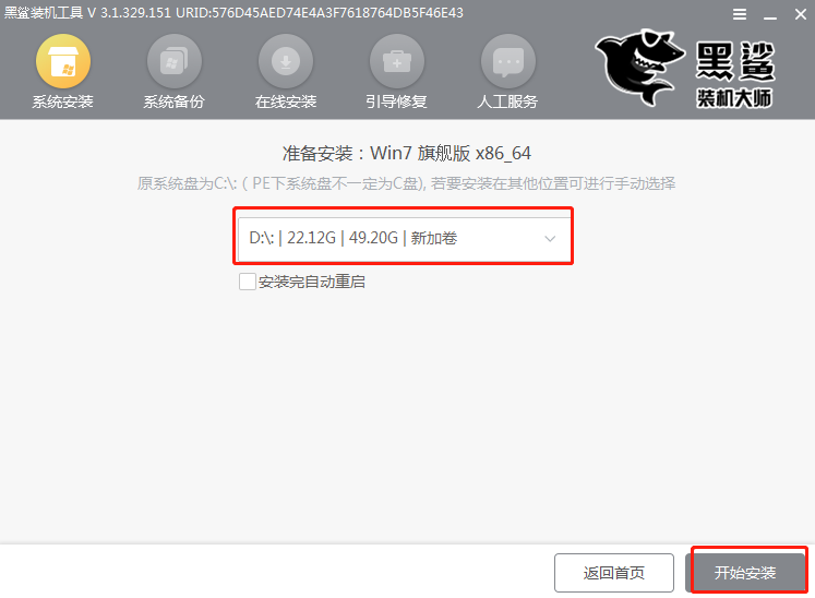 電腦系統(tǒng)怎么用U盤重裝win7