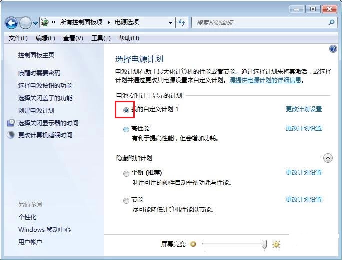 win7系統如何創建電源計劃