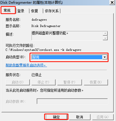 win7電腦怎么禁用磁盤碎片整理服務(wù)