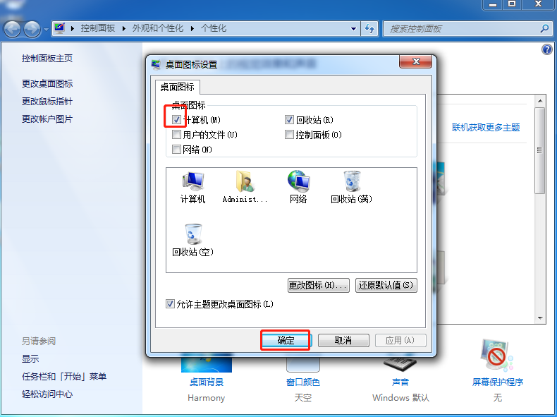 怎樣在Windows7桌面上顯示計算機圖標