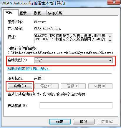 Win7電腦不能連接wifi怎么辦?