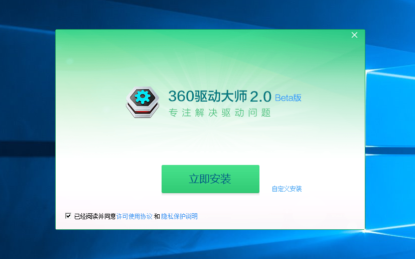 安裝360驅(qū)動(dòng)大師圖文教程