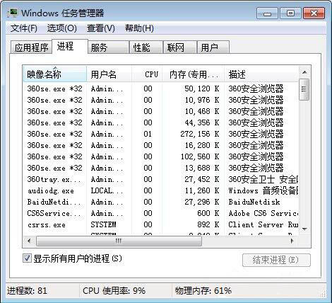 win7查看進程的線程數(shù)的方法