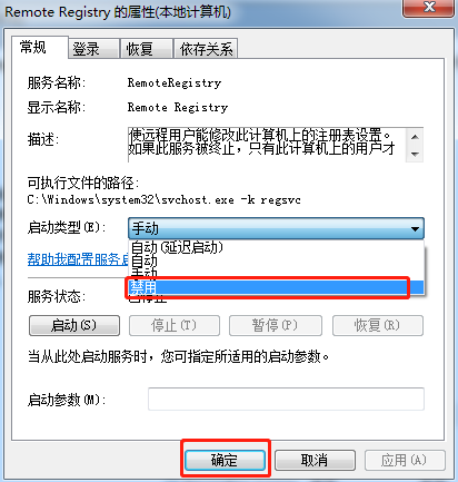 如何預防Win7系統中注冊表被惡意篡改呢
