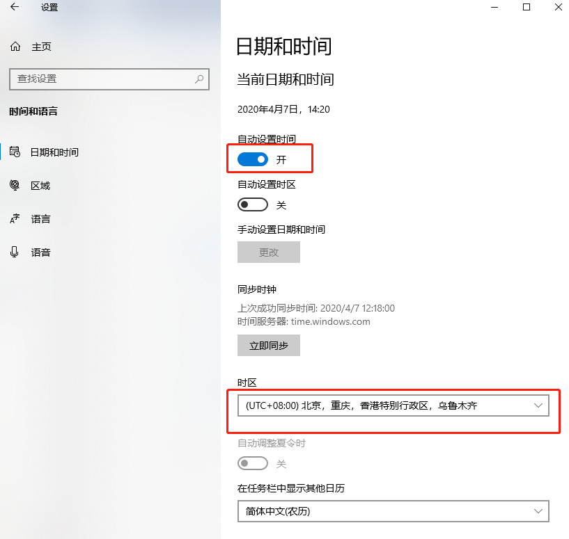 win10如何設(shè)置自動(dòng)同步時(shí)間