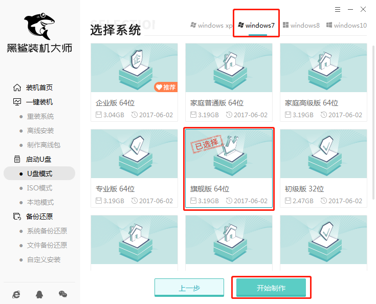 教你怎么用U盤(pán)重裝win7系統(tǒng)