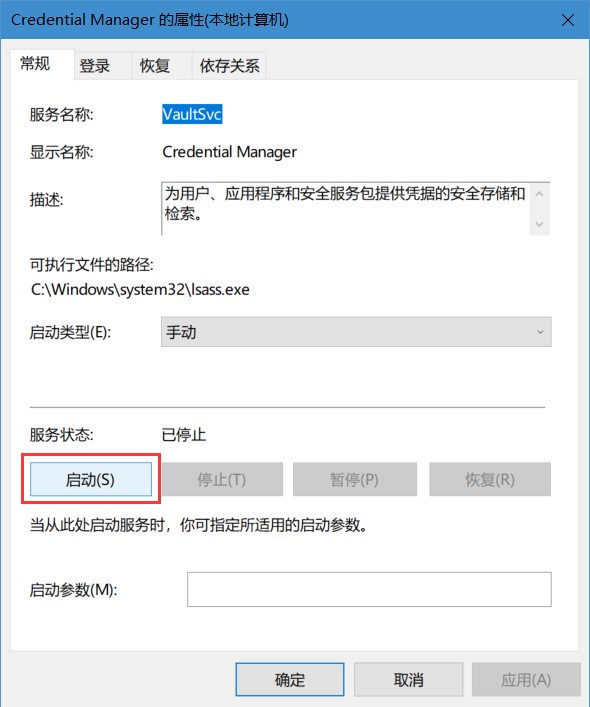 win10系統沒法設置PIN碼怎么辦