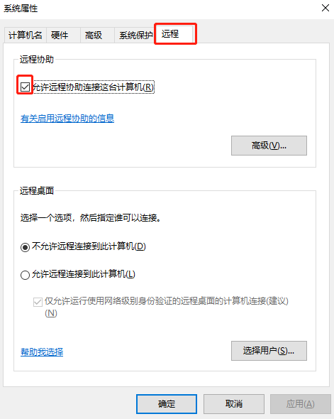 win10系統怎么禁用遠程控制