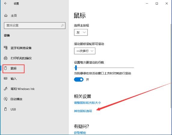 如何設置電腦中的鼠標指針軌跡