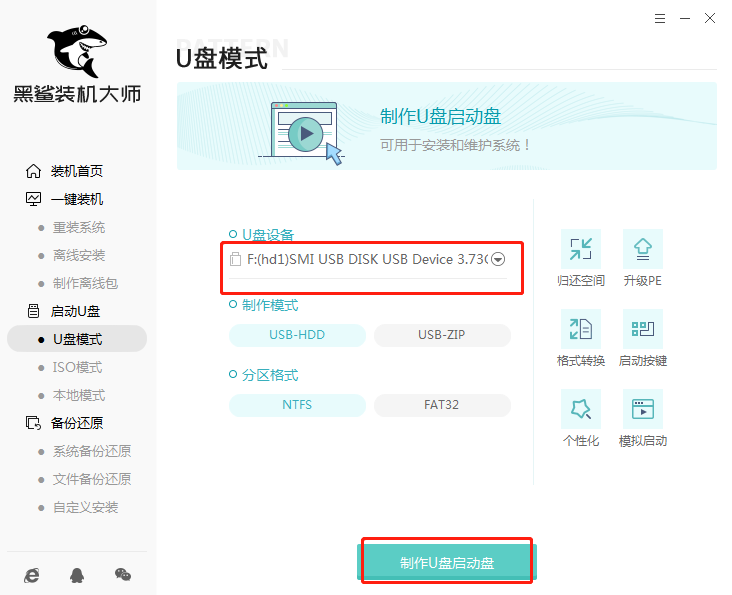 電腦如何用U盤重裝win7系統