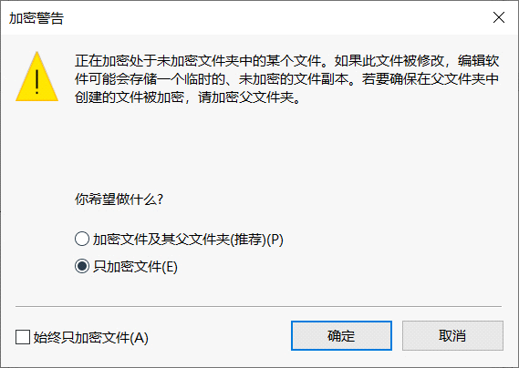 如何在win10系統中對文件進行數據加密