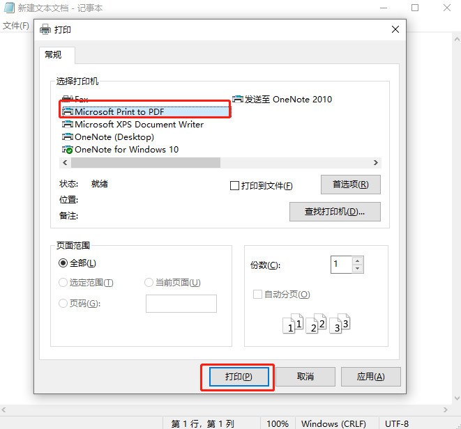 Win10如何將txt轉(zhuǎn)換成pdf格式
