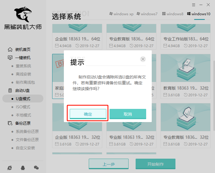 筆記本U盤重裝win10系統(tǒng)步驟