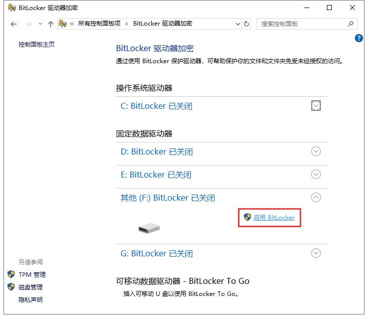 電腦如何使用自帶BitLocker工具為分區(qū)設(shè)置密碼