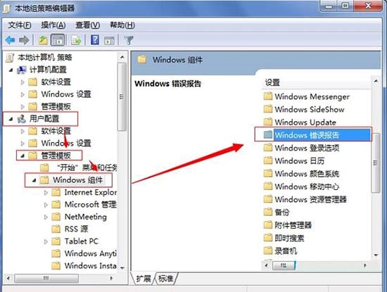 怎么關(guān)閉電腦錯(cuò)誤報(bào)告窗口