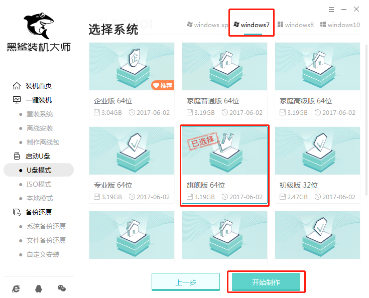 自己如何進(jìn)行U盤重裝win7系統(tǒng)