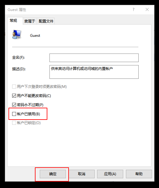 黑鯊教你win10系統怎么開啟電腦Guest賬戶