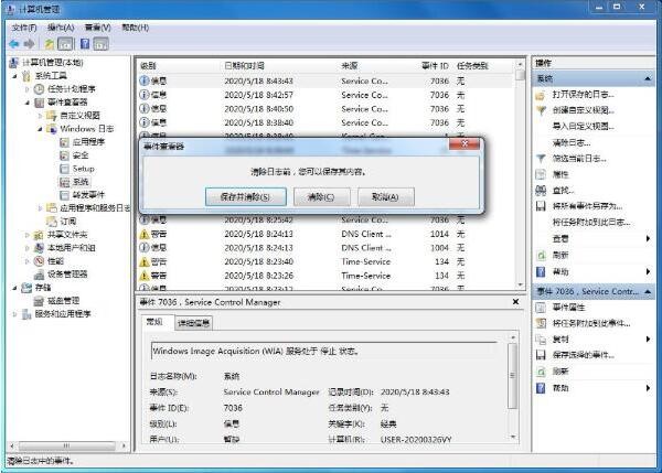 win7系統(tǒng)怎么清理系統(tǒng)日志