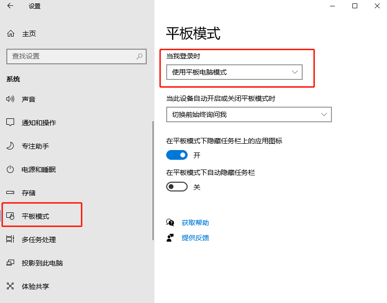 怎么設(shè)置電腦一開機就進入平板模式