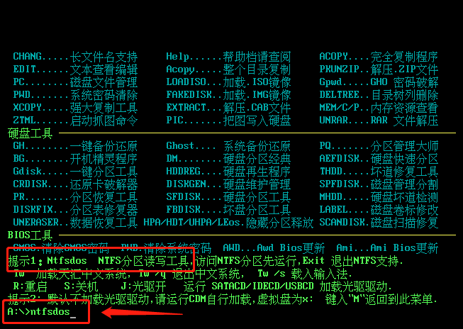 裝機大師如何使用dos系統(tǒng)訪問ntfs分區(qū)