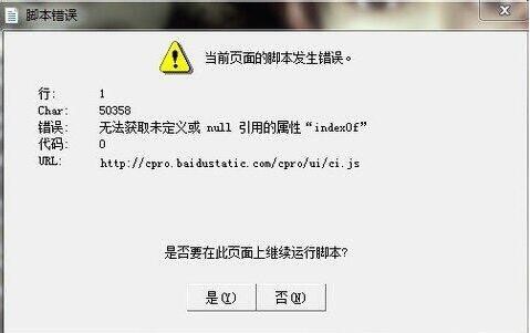 電腦出現是否停止運行此腳本怎么辦